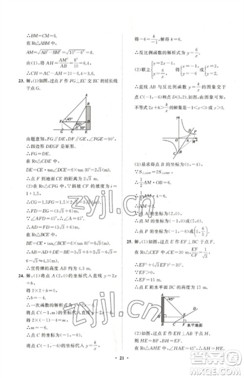 山东教育出版社2023初中同步练习册分层卷九年级数学下册人教版参考答案