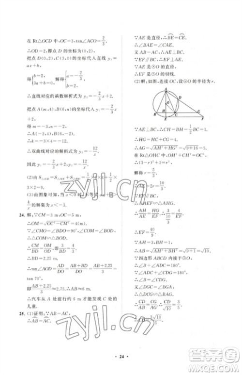 山东教育出版社2023初中同步练习册分层卷九年级数学下册人教版参考答案