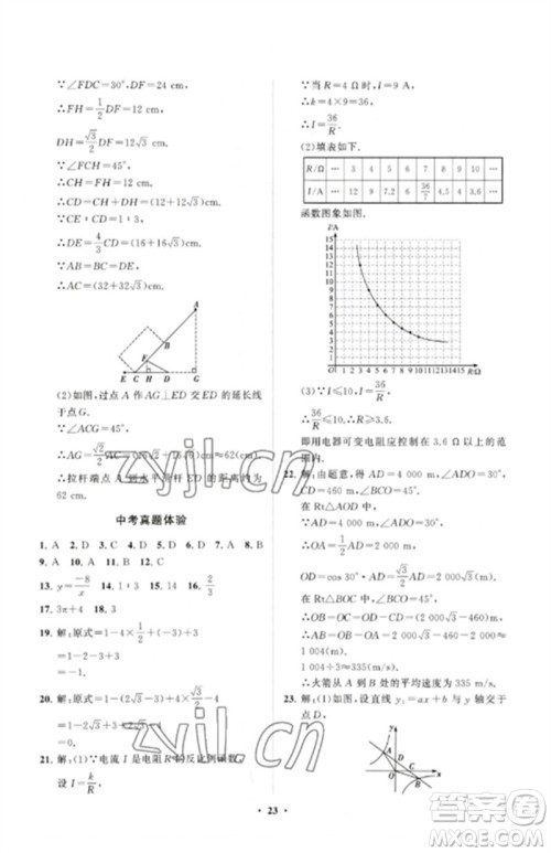 山东教育出版社2023初中同步练习册分层卷九年级数学下册人教版参考答案