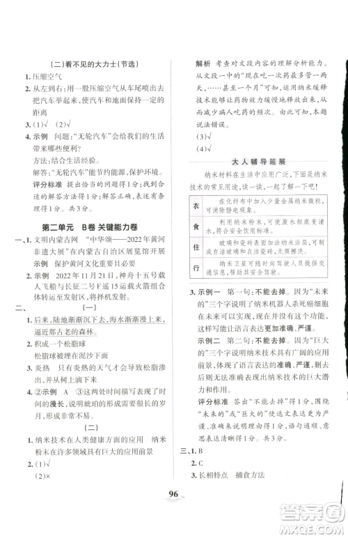 江西人民出版社2023王朝霞培优100分四年级下册语文人教版参考答案