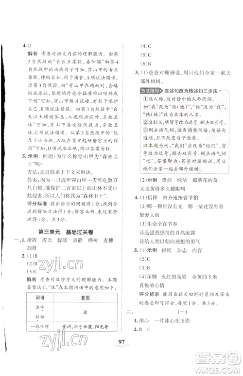 江西人民出版社2023王朝霞培优100分四年级下册语文人教版参考答案