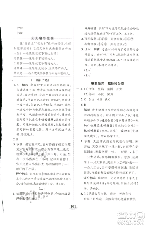 江西人民出版社2023王朝霞培优100分四年级下册语文人教版参考答案