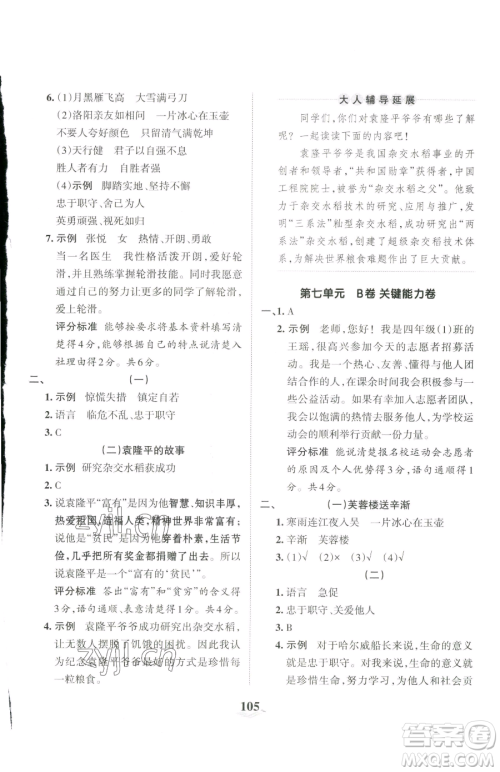 江西人民出版社2023王朝霞培优100分四年级下册语文人教版参考答案