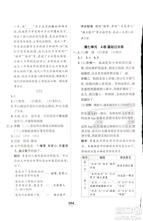 江西人民出版社2023王朝霞培优100分四年级下册语文人教版参考答案