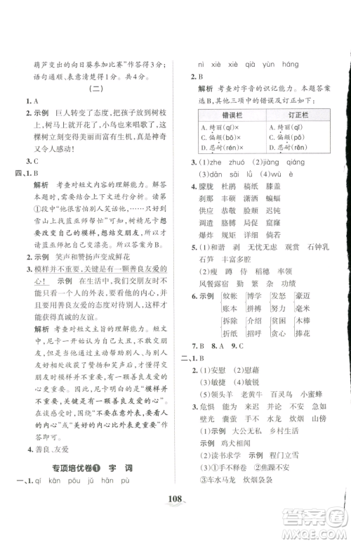 江西人民出版社2023王朝霞培优100分四年级下册语文人教版参考答案