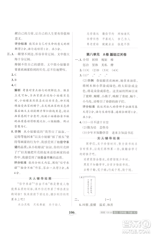 江西人民出版社2023王朝霞培优100分四年级下册语文人教版参考答案