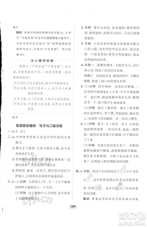 江西人民出版社2023王朝霞培优100分四年级下册语文人教版参考答案