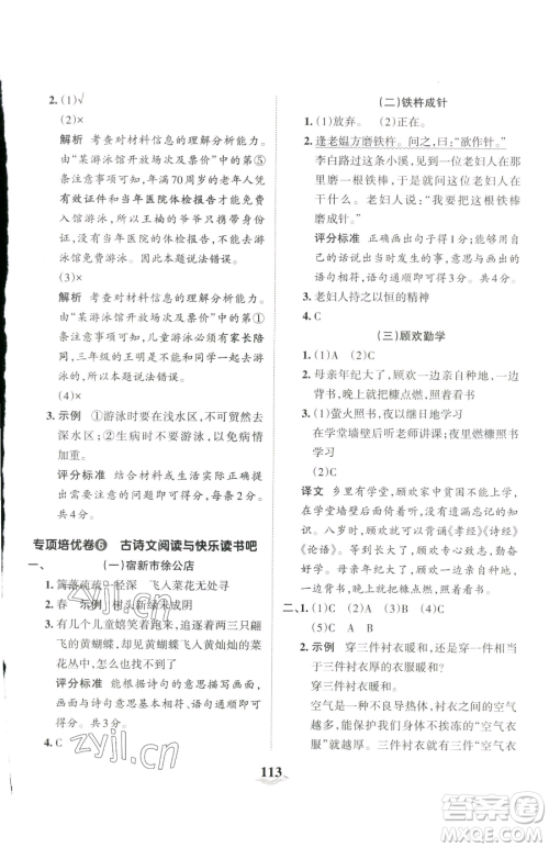 江西人民出版社2023王朝霞培优100分四年级下册语文人教版参考答案