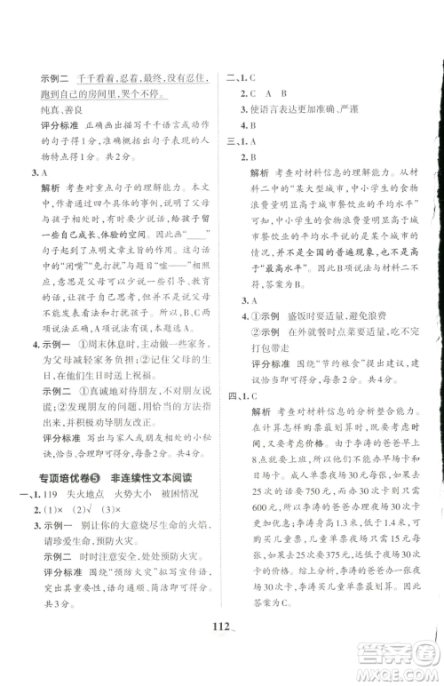 江西人民出版社2023王朝霞培优100分四年级下册语文人教版参考答案