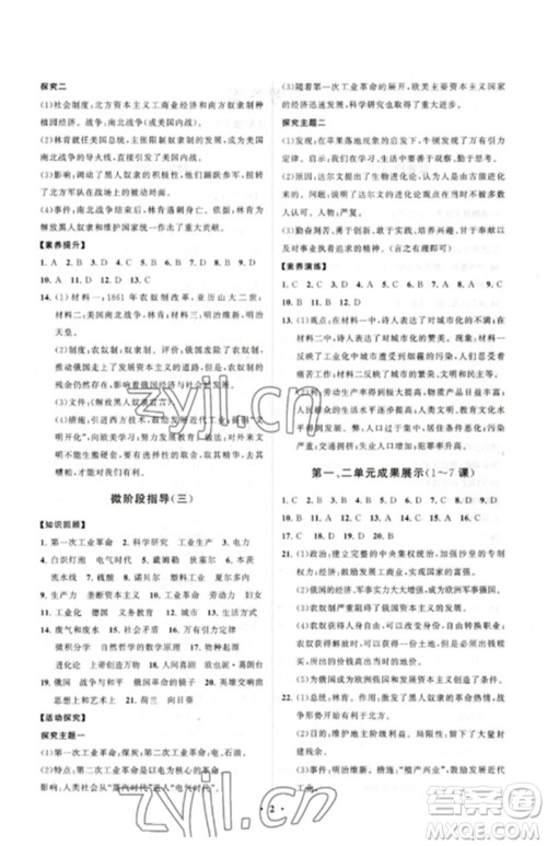 山东教育出版社2023初中同步练习册分层卷九年级世界历史下册人教版参考答案 山东教育出版社2023初中同步练习册分层卷九年级世界历史下册人教版参考答案