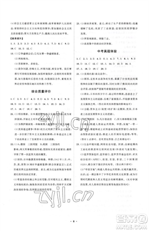 山东教育出版社2023初中同步练习册分层卷九年级世界历史下册人教版参考答案 山东教育出版社2023初中同步练习册分层卷九年级世界历史下册人教版参考答案