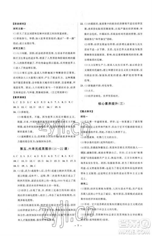 山东教育出版社2023初中同步练习册分层卷九年级世界历史下册人教版参考答案 山东教育出版社2023初中同步练习册分层卷九年级世界历史下册人教版参考答案