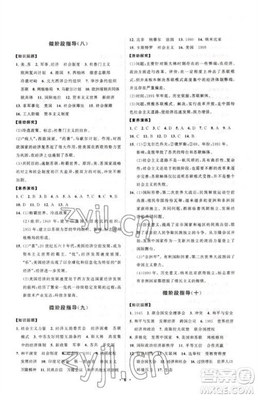 山东教育出版社2023初中同步练习册分层卷九年级世界历史下册人教版参考答案 山东教育出版社2023初中同步练习册分层卷九年级世界历史下册人教版参考答案