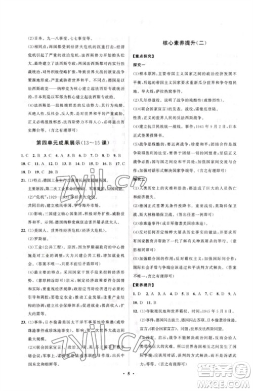 山东教育出版社2023初中同步练习册分层卷九年级世界历史下册人教版参考答案 山东教育出版社2023初中同步练习册分层卷九年级世界历史下册人教版参考答案