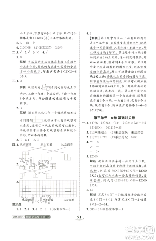 江西人民出版社2023王朝霞培优100分四年级下册数学人教版参考答案