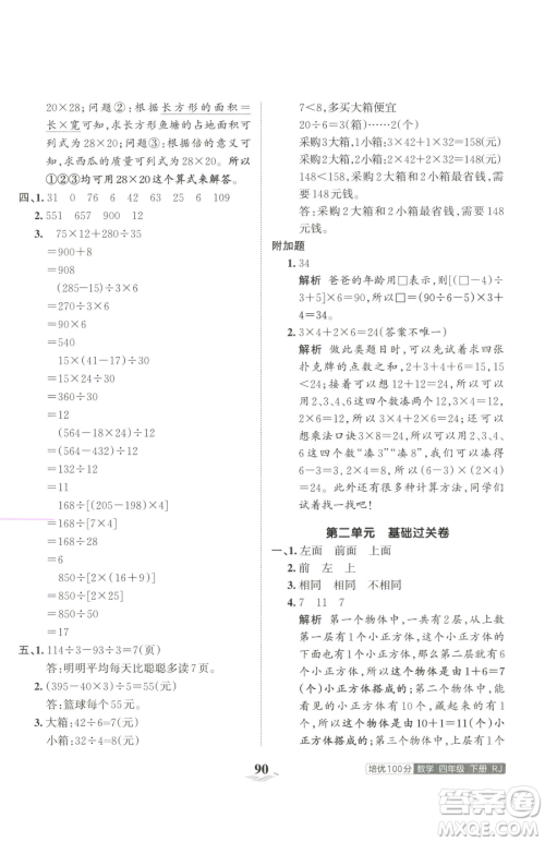 江西人民出版社2023王朝霞培优100分四年级下册数学人教版参考答案 江西人民出版社2023王朝霞培优100分四年级下册数学人教版参考答案