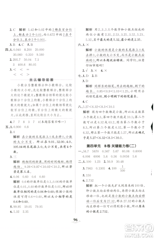 江西人民出版社2023王朝霞培优100分四年级下册数学人教版参考答案