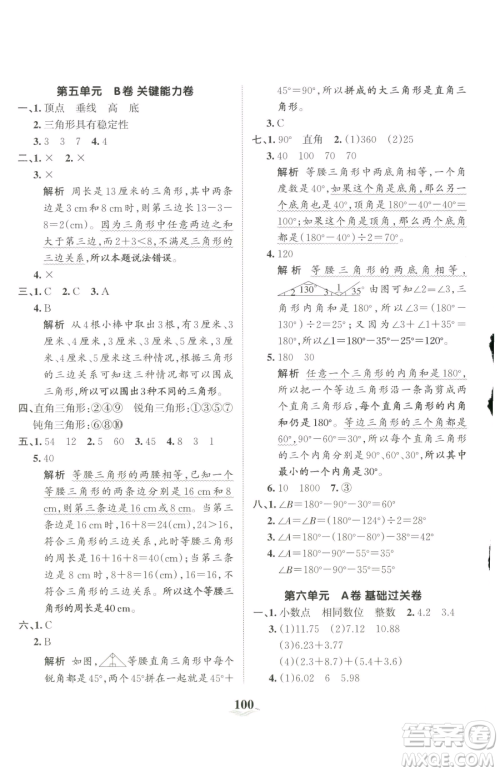 江西人民出版社2023王朝霞培优100分四年级下册数学人教版参考答案