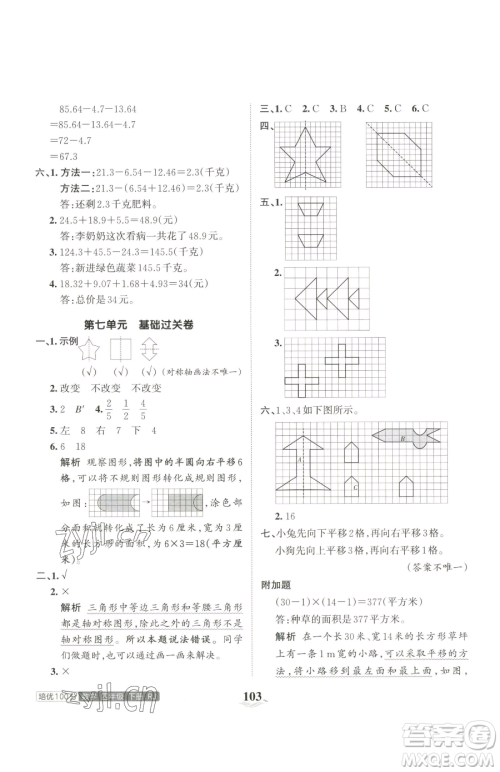 江西人民出版社2023王朝霞培优100分四年级下册数学人教版参考答案