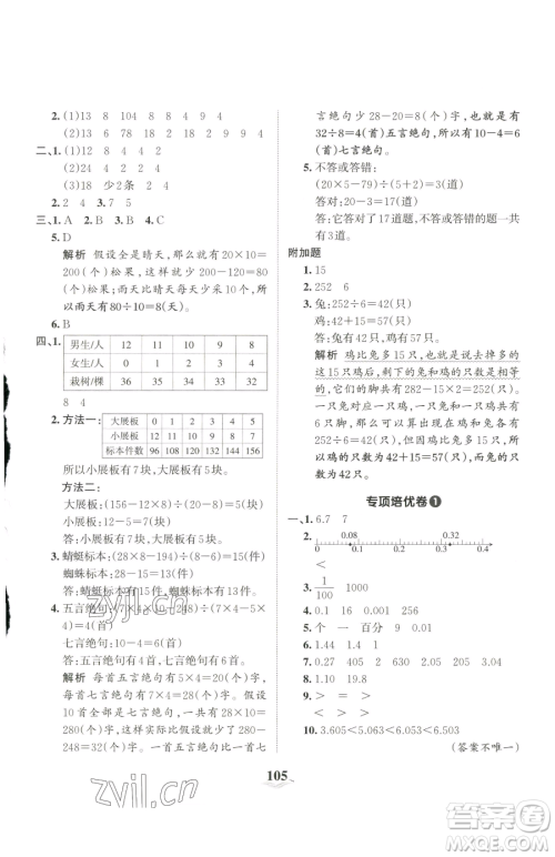 江西人民出版社2023王朝霞培优100分四年级下册数学人教版参考答案