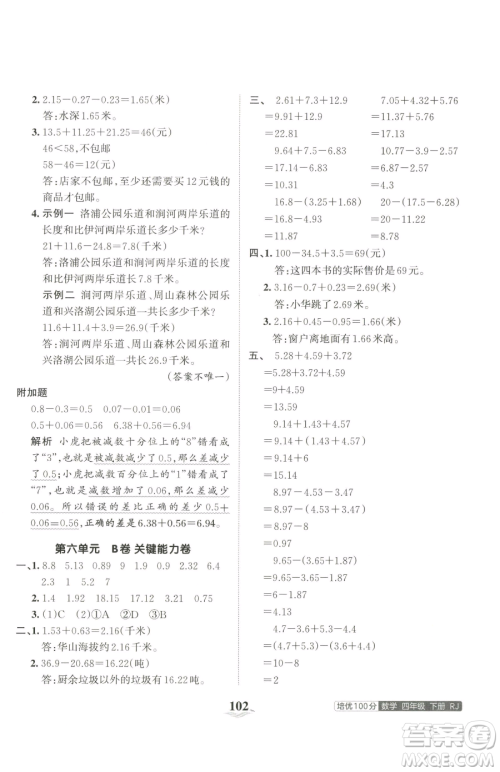 江西人民出版社2023王朝霞培优100分四年级下册数学人教版参考答案