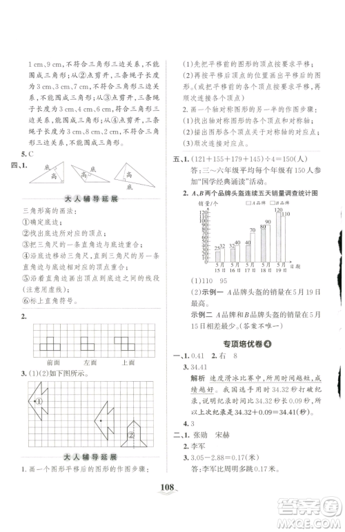 江西人民出版社2023王朝霞培优100分四年级下册数学人教版参考答案