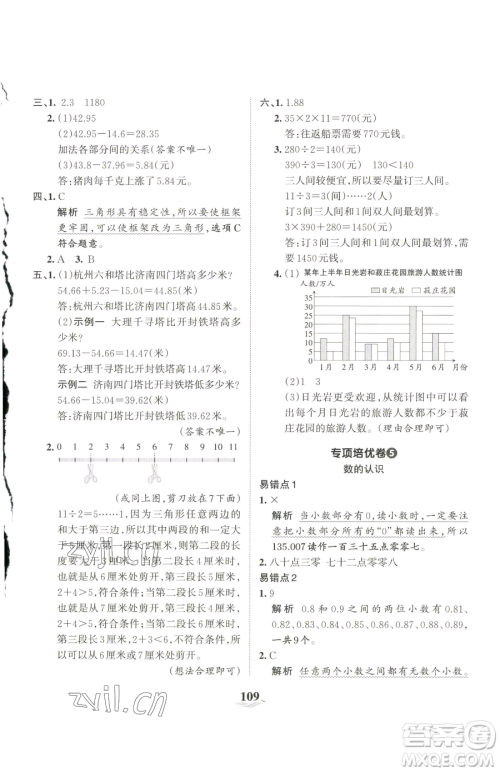 江西人民出版社2023王朝霞培优100分四年级下册数学人教版参考答案