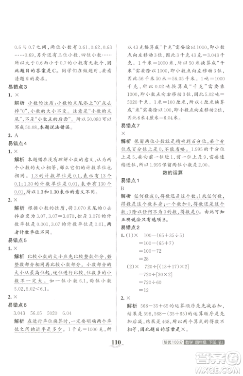 江西人民出版社2023王朝霞培优100分四年级下册数学人教版参考答案 江西人民出版社2023王朝霞培优100分四年级下册数学人教版参考答案