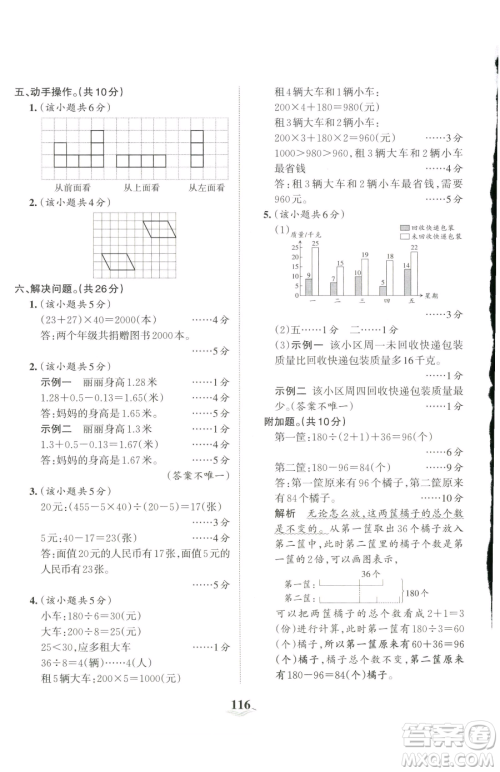 江西人民出版社2023王朝霞培优100分四年级下册数学人教版参考答案