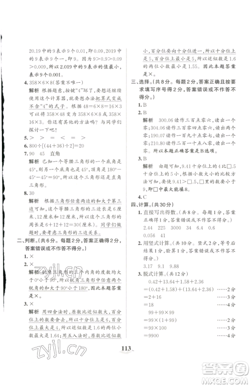 江西人民出版社2023王朝霞培优100分四年级下册数学人教版参考答案