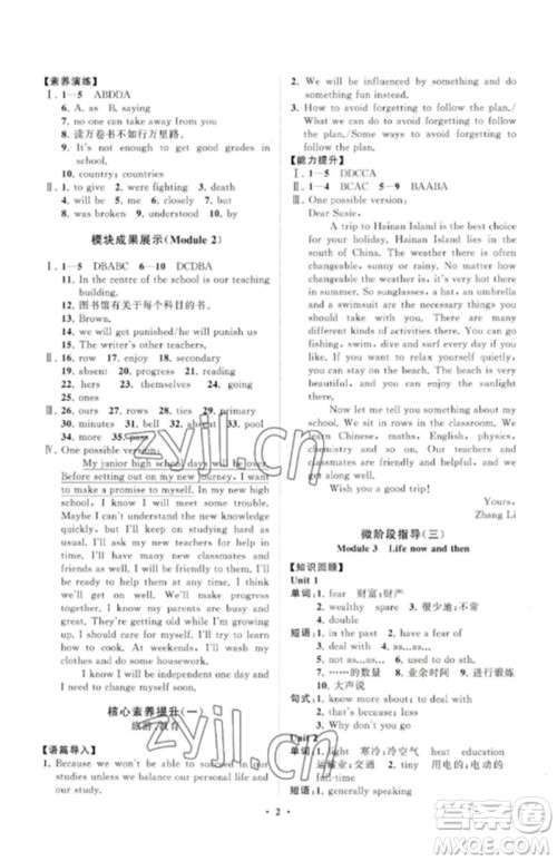 山东教育出版社2023初中同步练习册分层卷九年级英语下册外研版参考答案 山东教育出版社2023初中同步练习册分层卷九年级英语下册外研版参考答案