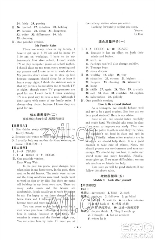 山东教育出版社2023初中同步练习册分层卷九年级英语下册外研版参考答案 山东教育出版社2023初中同步练习册分层卷九年级英语下册外研版参考答案