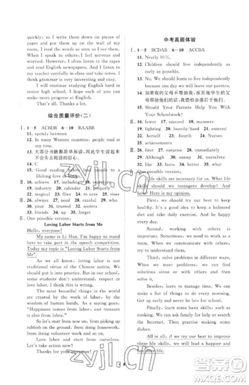 山东教育出版社2023初中同步练习册分层卷九年级英语下册外研版参考答案 山东教育出版社2023初中同步练习册分层卷九年级英语下册外研版参考答案
