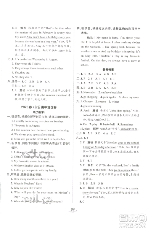 江西人民出版社2023王朝霞培优100分五年级下册英语人教PEP版参考答案