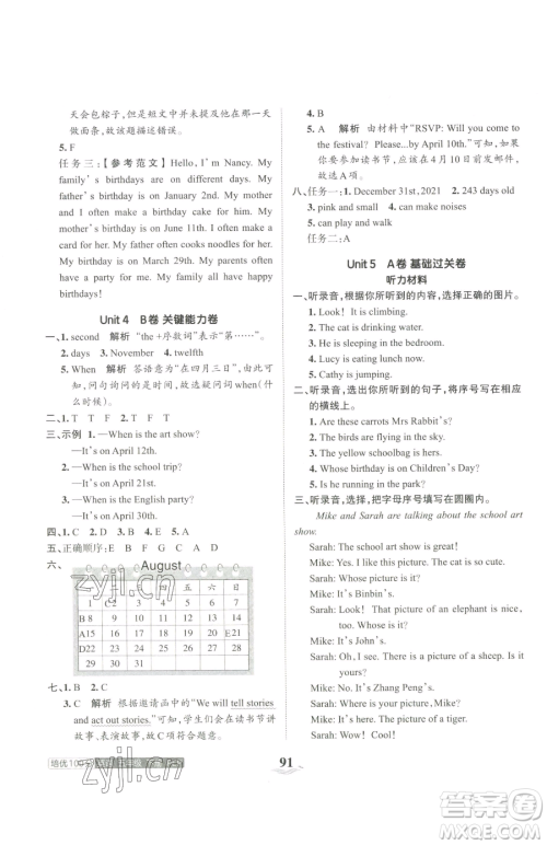 江西人民出版社2023王朝霞培优100分五年级下册英语人教PEP版参考答案 江西人民出版社2023王朝霞培优100分五年级下册英语人教PEP版参考答案