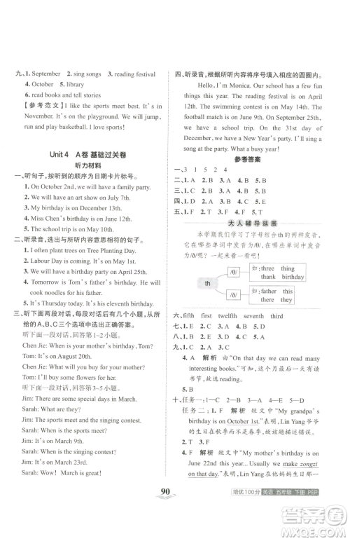 江西人民出版社2023王朝霞培优100分五年级下册英语人教PEP版参考答案