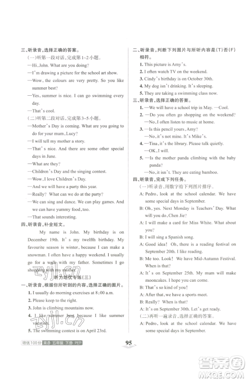 江西人民出版社2023王朝霞培优100分五年级下册英语人教PEP版参考答案 江西人民出版社2023王朝霞培优100分五年级下册英语人教PEP版参考答案