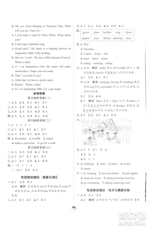 江西人民出版社2023王朝霞培优100分五年级下册英语人教PEP版参考答案