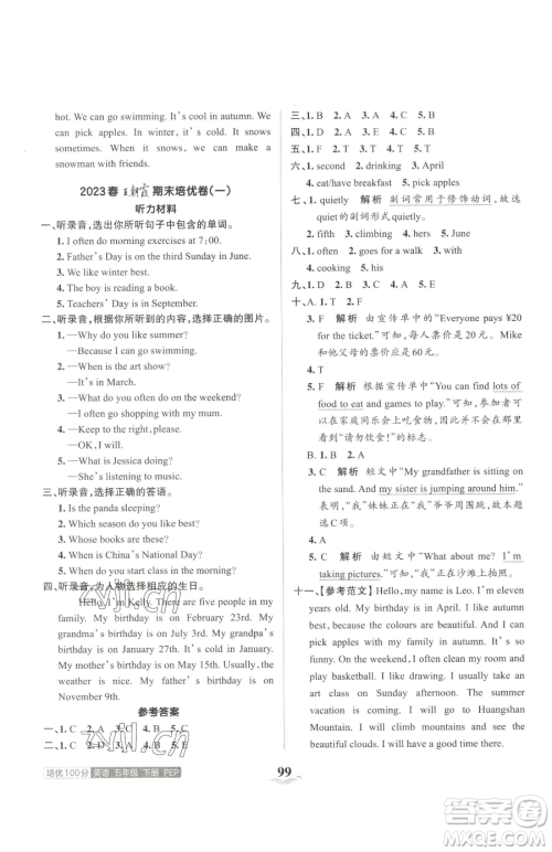 江西人民出版社2023王朝霞培优100分五年级下册英语人教PEP版参考答案