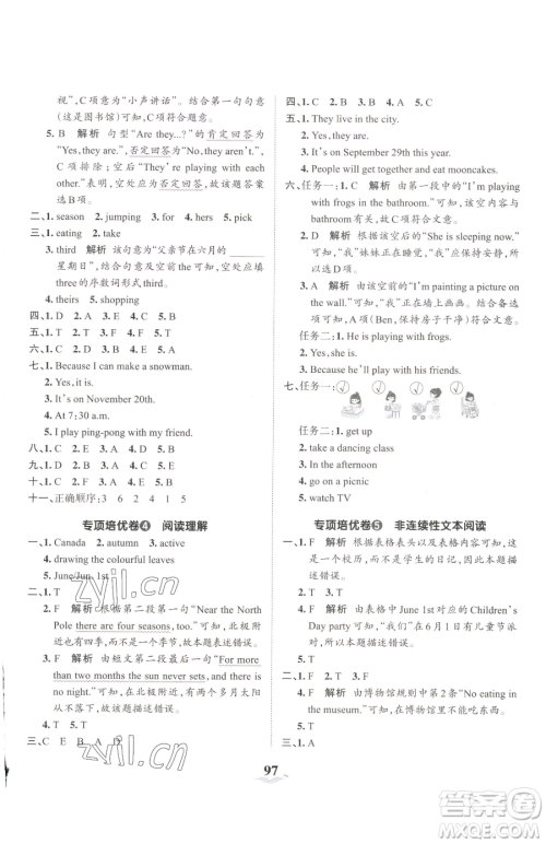 江西人民出版社2023王朝霞培优100分五年级下册英语人教PEP版参考答案