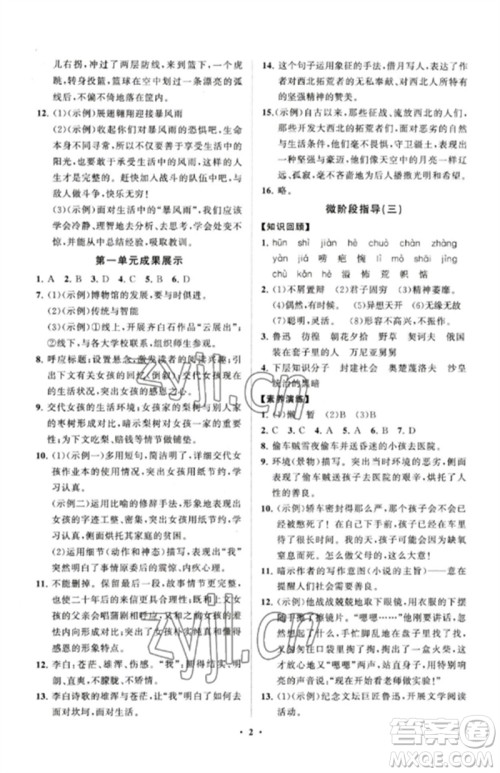 山东教育出版社2023初中同步练习册分层卷九年级语文下册人教版五四制参考答案