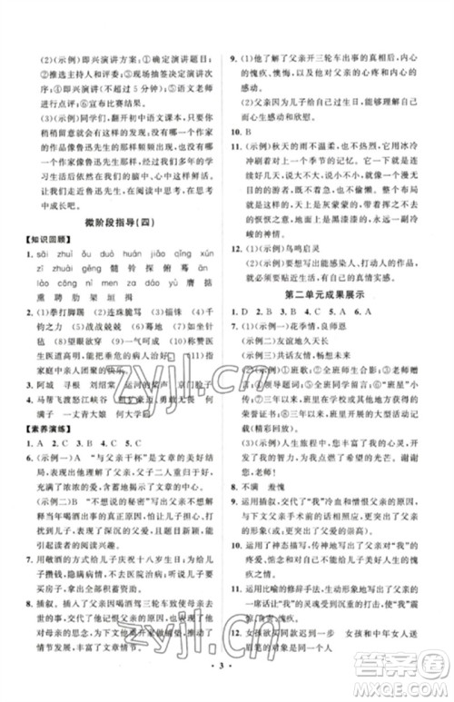 山东教育出版社2023初中同步练习册分层卷九年级语文下册人教版五四制参考答案