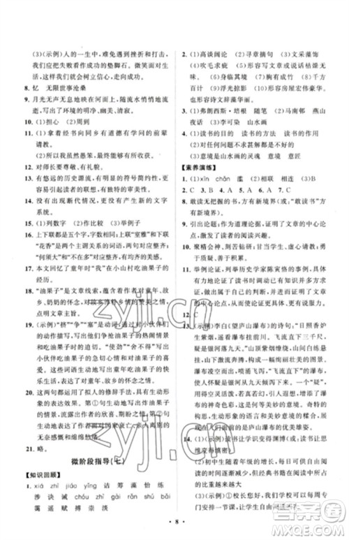 山东教育出版社2023初中同步练习册分层卷九年级语文下册人教版五四制参考答案