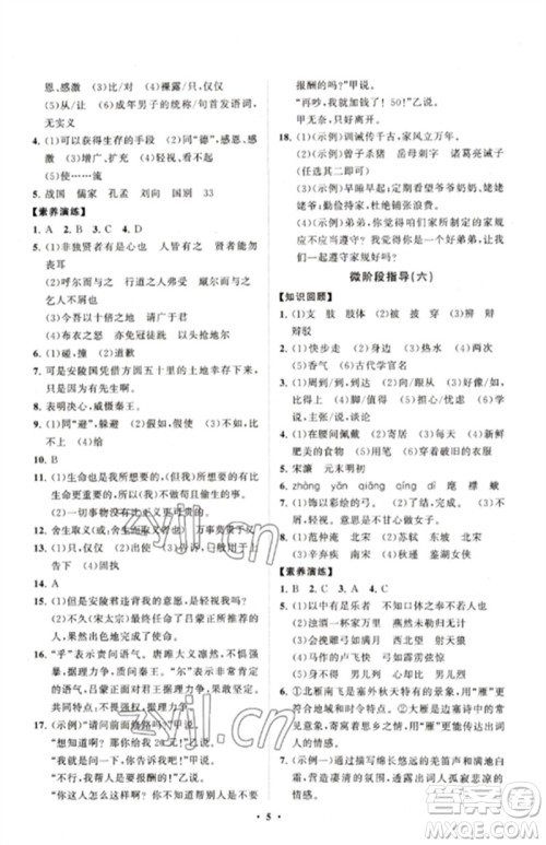 山东教育出版社2023初中同步练习册分层卷九年级语文下册人教版五四制参考答案