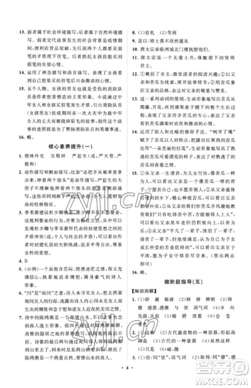 山东教育出版社2023初中同步练习册分层卷九年级语文下册人教版五四制参考答案