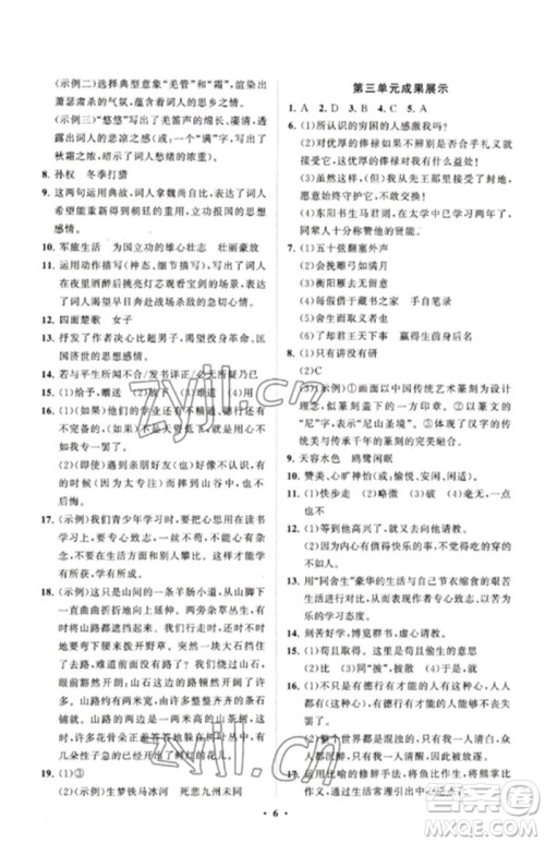 山东教育出版社2023初中同步练习册分层卷九年级语文下册人教版五四制参考答案