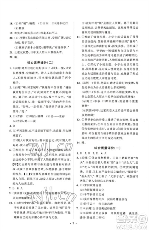 山东教育出版社2023初中同步练习册分层卷九年级语文下册人教版五四制参考答案