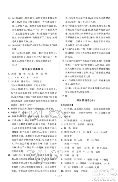 山东教育出版社2023初中同步练习册分层卷九年级语文下册人教版五四制参考答案