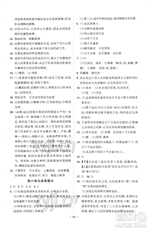 山东教育出版社2023初中同步练习册分层卷九年级语文下册人教版五四制参考答案
