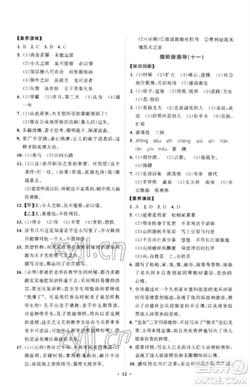 山东教育出版社2023初中同步练习册分层卷九年级语文下册人教版五四制参考答案